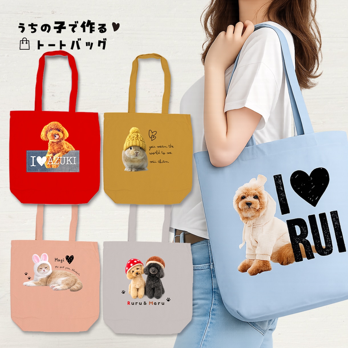 ペット（動物）写真でトートバッグをデザインします 大切なお子さんをかわいくデザインします♡ イメージ1