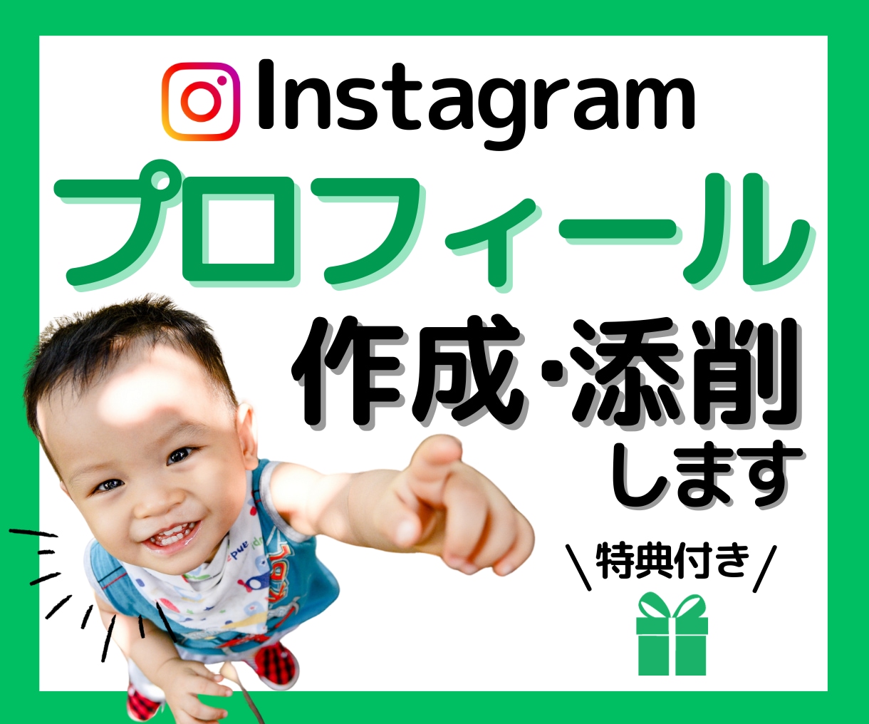 特典あり✓魅力的なプロフィールを作成・添削します ターゲットに響くプロフィールでフォロワー数アップ！ イメージ1