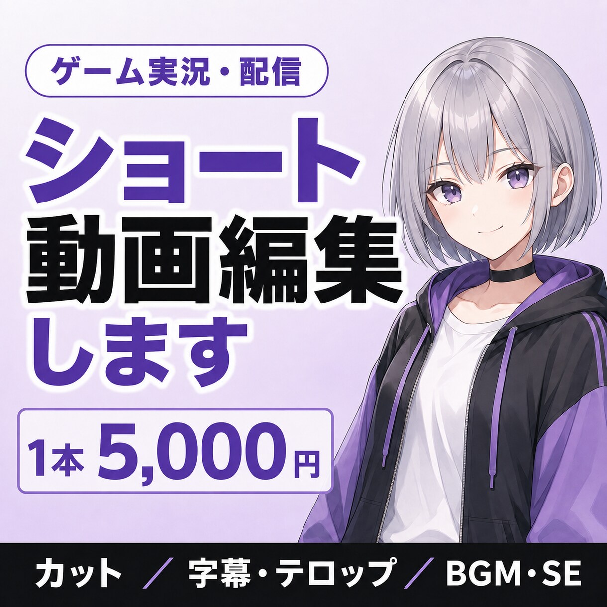 ゲーム実況のショート動画を編集します 配信の見どころをテンポよくショート動画にします イメージ1