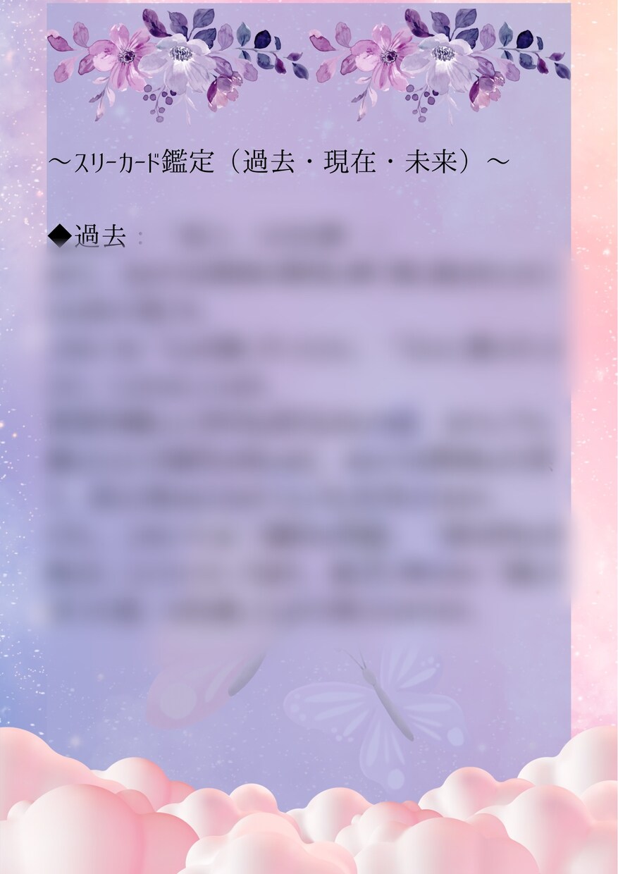 初回限定価格｜苦しくないですか？恋のお悩み占います 魂の蝶が導くタロット恋占い。相手の本音/片思/復縁/ブロック イメージ3