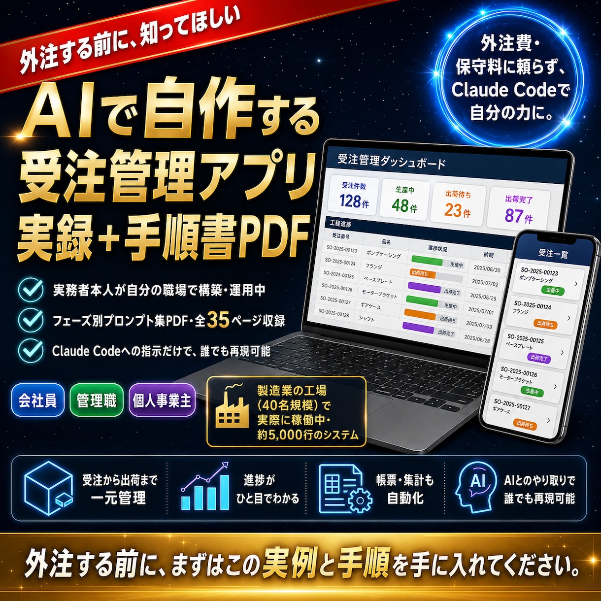 Claude Codeで受注管理アプリ作れます 外注せず、自分で作れるようになります イメージ1