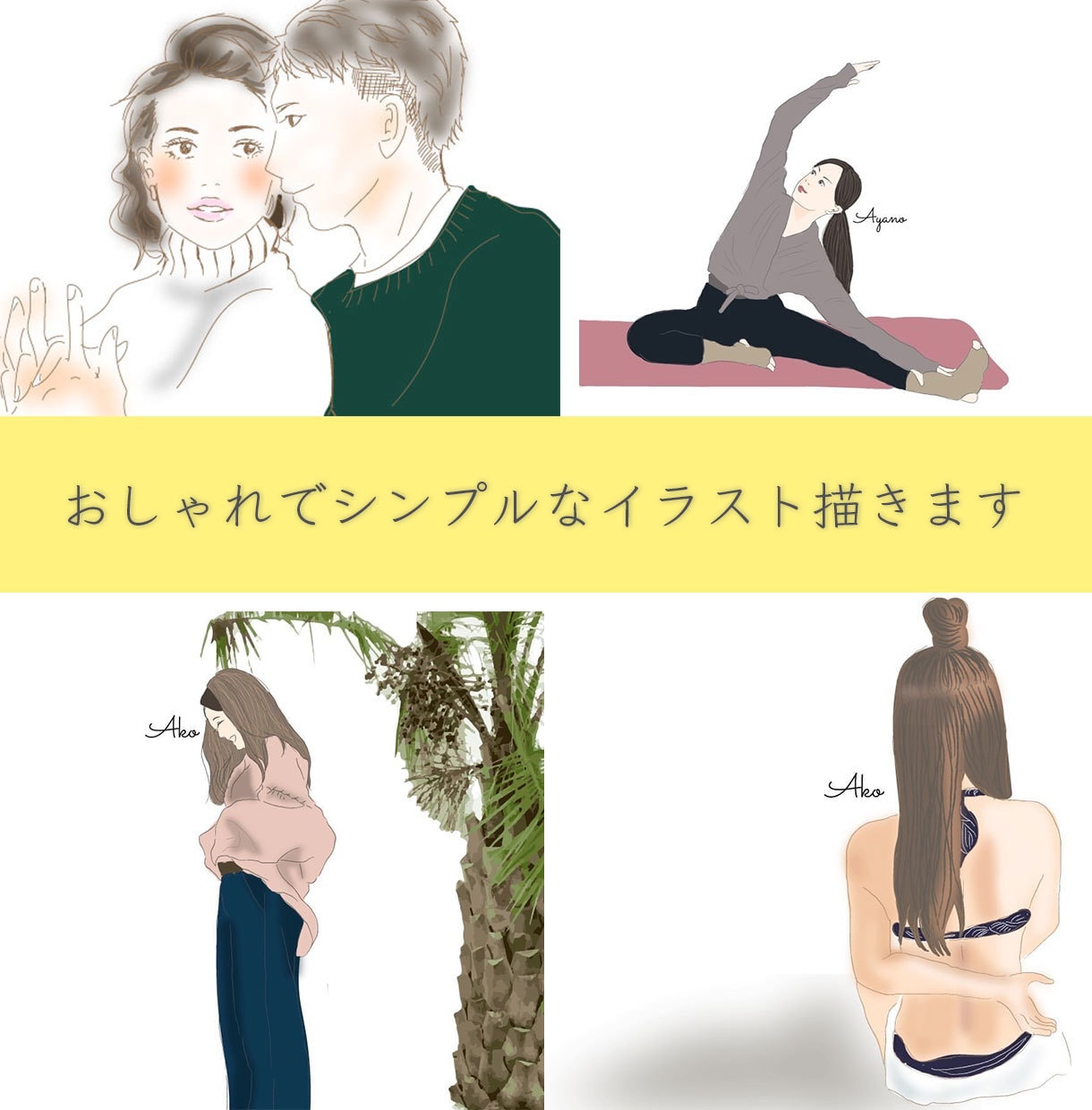 シンプル、かわいい、おしゃれなイラスト描きます 似顔絵、オリジナル、キャラ風対応します♪ イメージ1