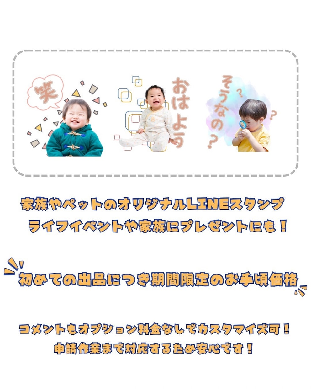 お好きな写真で毎日使えるLINEスタンプ作ります お子様やペットの写真で！4/30までの期間限定価格でご提供中 イメージ2