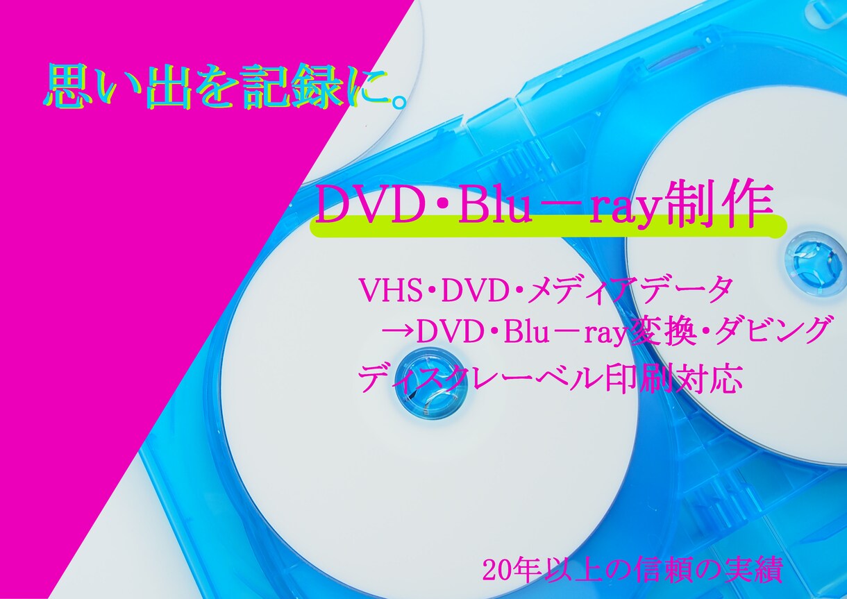 映像メディア変換・制作サービスを行います DVD・Blu-ray・各種データ対応 イメージ2