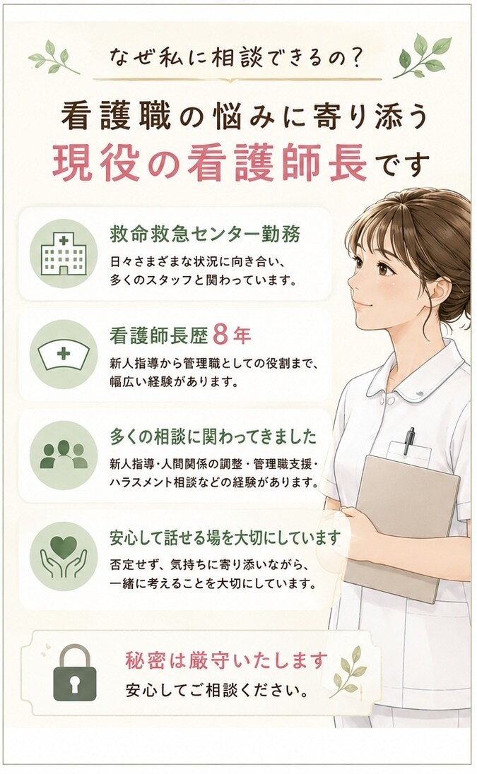 人間関係や職場でのモヤモヤをお聞きします 救命救急センター師長8年目｜人間関係・新人指導・管理職の悩み イメージ2