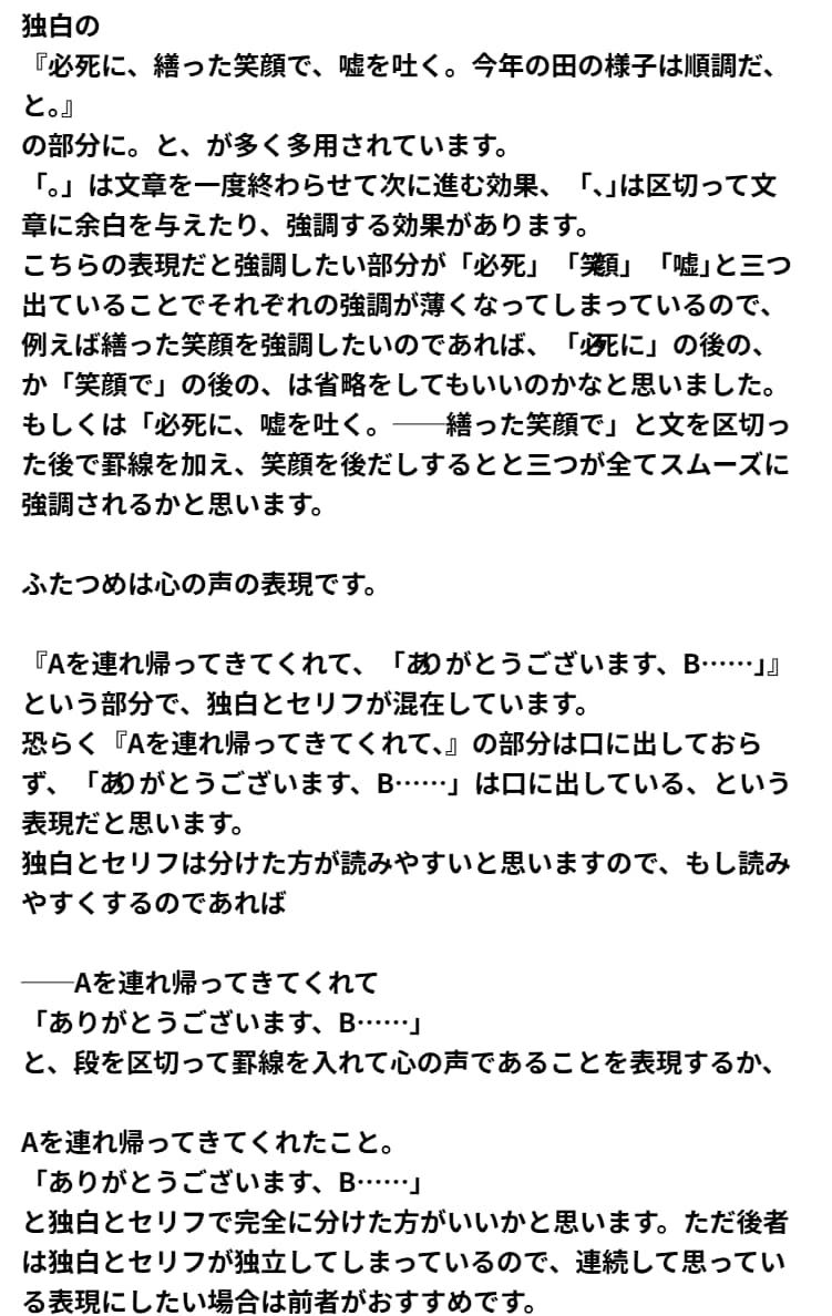 あなたの小説が読みやすくなるご提案します 小説を読みやすく推敲します。BL、GL、NL、一次、二次OK イメージ2
