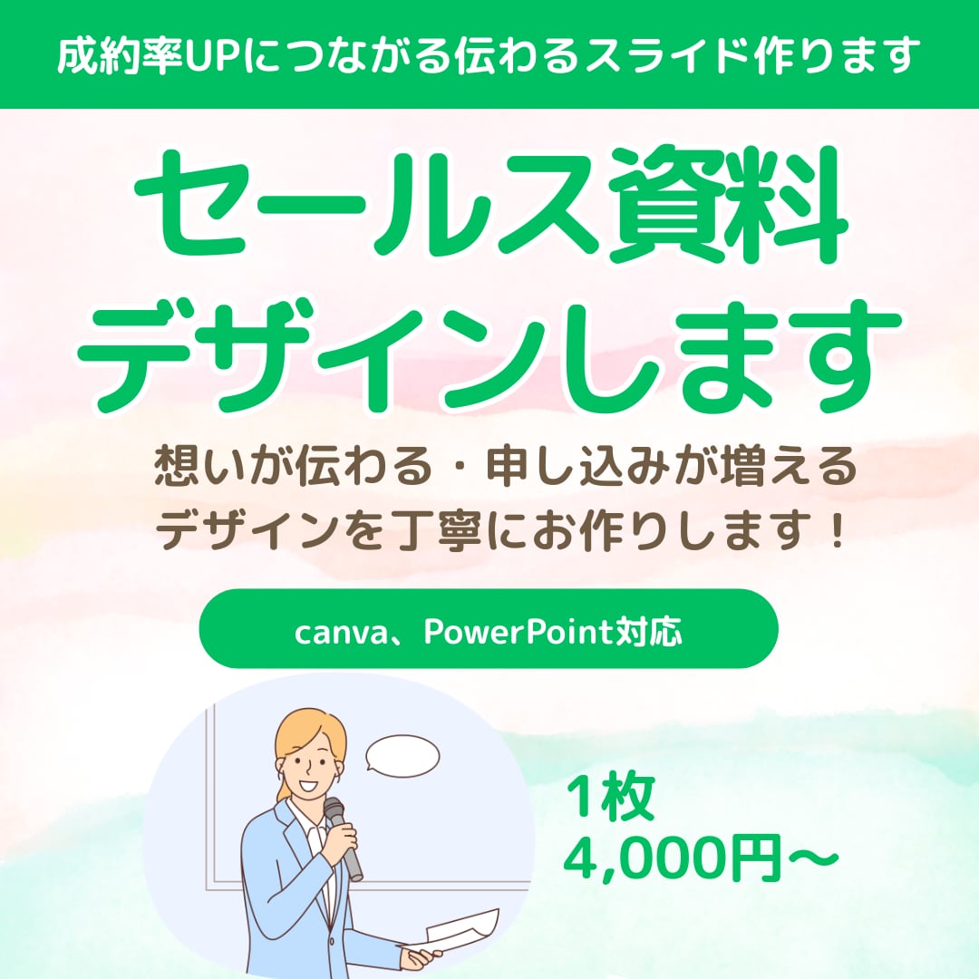 説明会・体験会・セミナーセールス資料デザインします “伝わる・売れる”セールス資料を丁寧にお作りします イメージ1