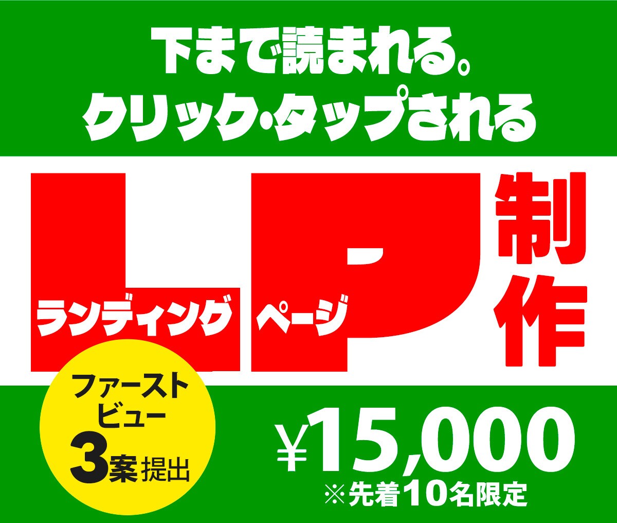 顧客の目に止まり、アクションに繋げるLPを制作ます WEB通販店長18年。下まで進みボタンが押されるLPを制作 イメージ1
