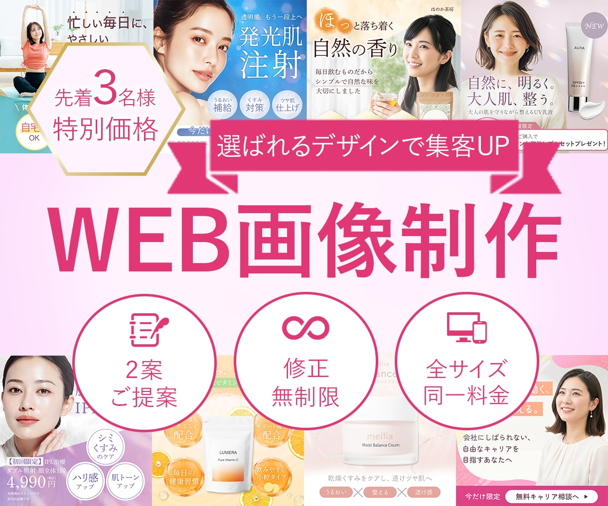 3名様限定｜女性向けデザインで集客画像を制作します 多様ジャンルOK！目的に合わせて丁寧に制作します イメージ1