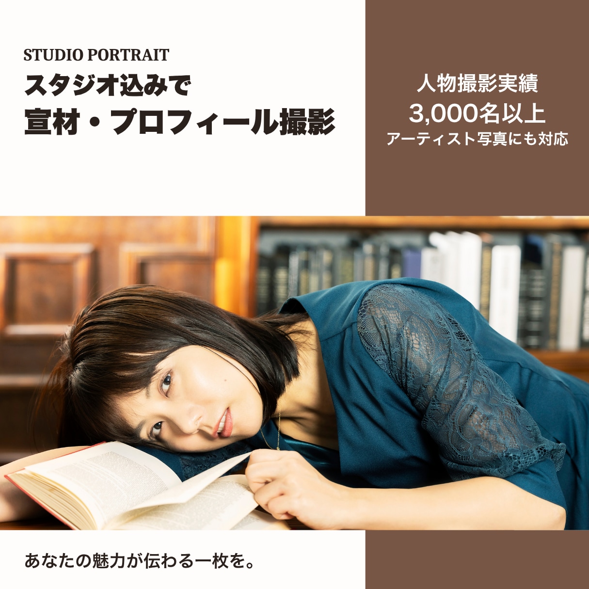 宣材・プロフィール写真をスタジオ込みで撮影します 撮影料＋スタジオ代込み3万円｜アーティスト写真にも対応 イメージ1