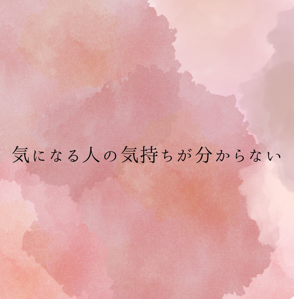 男心教えましょう！　男性目線で彼の本音を教えます もう迷わない。彼の心理を紐解き、今すぐできる対応策を提案！ イメージ5