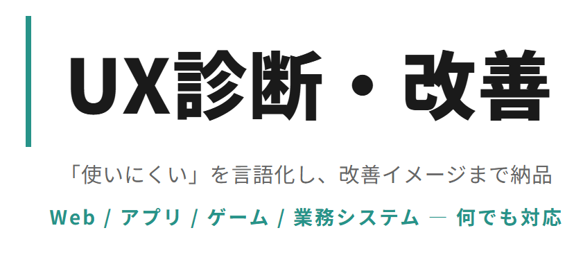 アプリやサイトのUXを診断し改善案を出します 「伝わらない・使いにくい」を言語化し、改善イメージまで納品 イメージ1