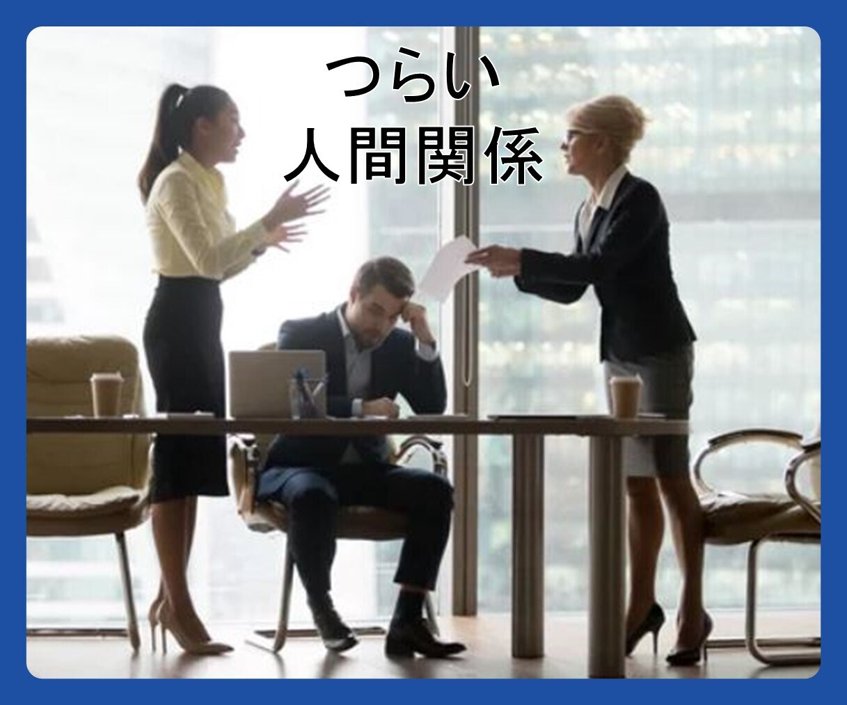 頭がもうグチャグチャ！！　それ、【解消】に導きます ギュウギュウな思考⇒【脳に余白】を作り、仕事の効率アップへ♪ イメージ5