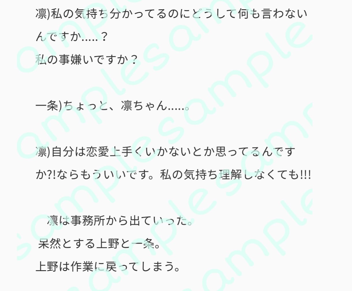 夢女子、夢男子 シナリオ執筆致します 夢女子さん、夢男子さん達のためのシナリオ執筆 イメージ3
