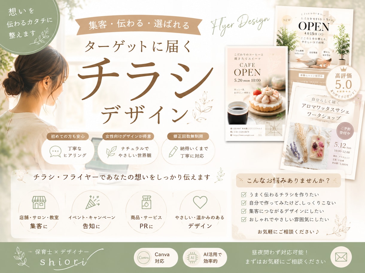 女性向けのやさしい集客チラシを作成します サロン・教室・イベントに。想いが伝わるチラシを丁寧に整えます イメージ1