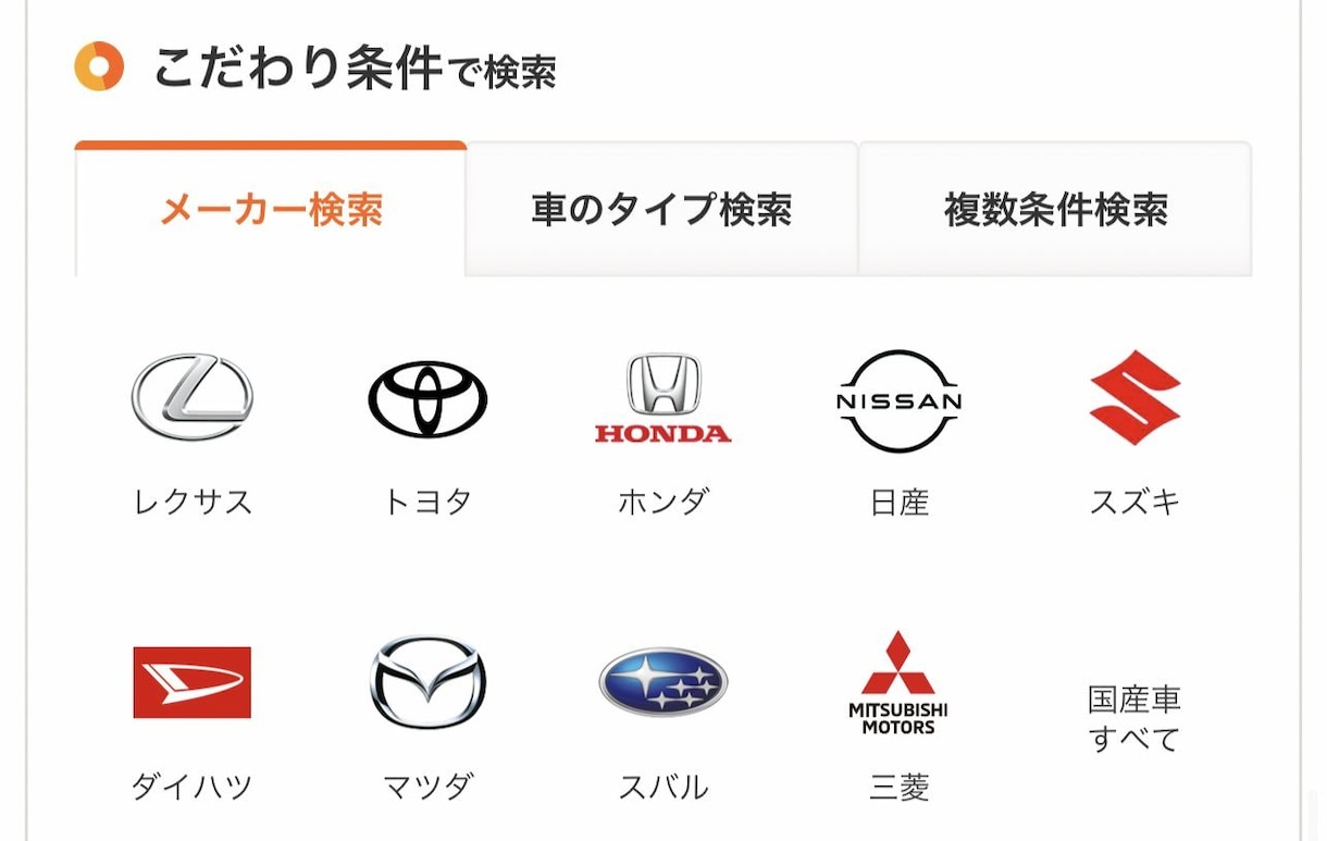 あなたに最適な車を一緒に探します 国産車全メーカーOK！中古車新車OK！ イメージ1