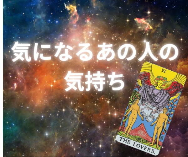 気になるあの人との今後をタロットで占います 一歩踏み出す勇気があれば、未来は変わる？！ イメージ5