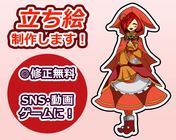 あなたのオリジナルキャラクターの立ち絵を制作します 太めの線画とシンプルな彩色のイラストです！ イメージ1