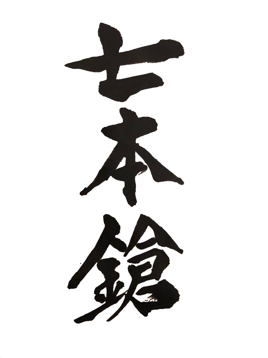 書道に関するご依頼なんでも受けます 特別な名刺で差別化を図りたい方特別なお祝いを渡したい方 イメージ5