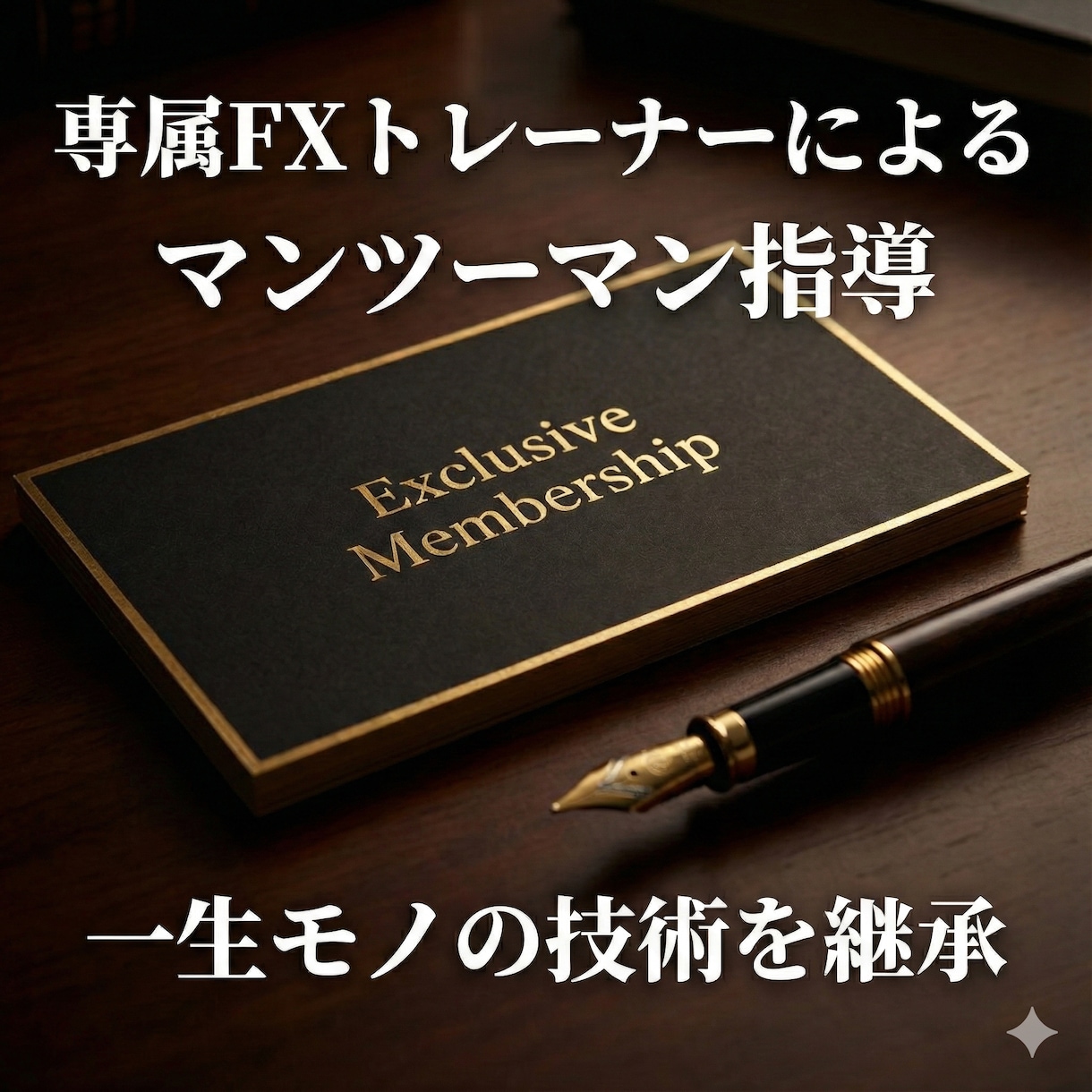FXトレーナーが30日伴走し勝てる型を定着させます 教材フルセット付。独学の限界を「プロの矯正」で突破する1ヶ月 イメージ3