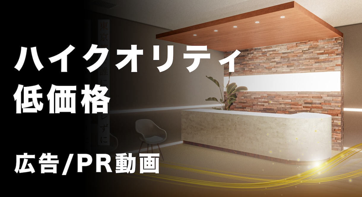 ハイクオリティで低価格な広告/PR動画を作ります プロのデザイナーとモーションアニメーターが、最高品質で制作 イメージ1