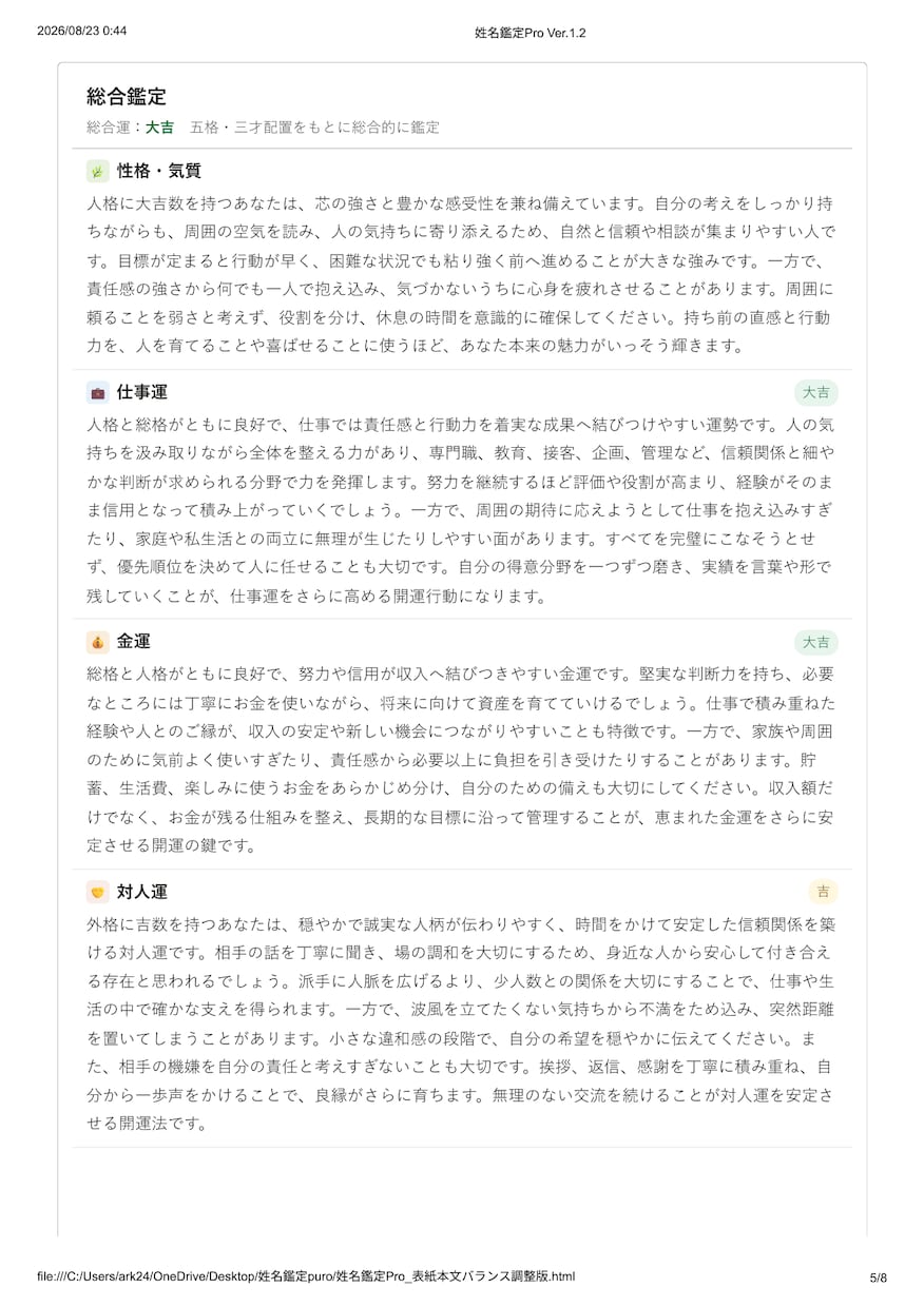 お名前から本質・強み・可能性を読み解きます 五格・五行・三才配置から強みと活かし方をお伝えします イメージ4