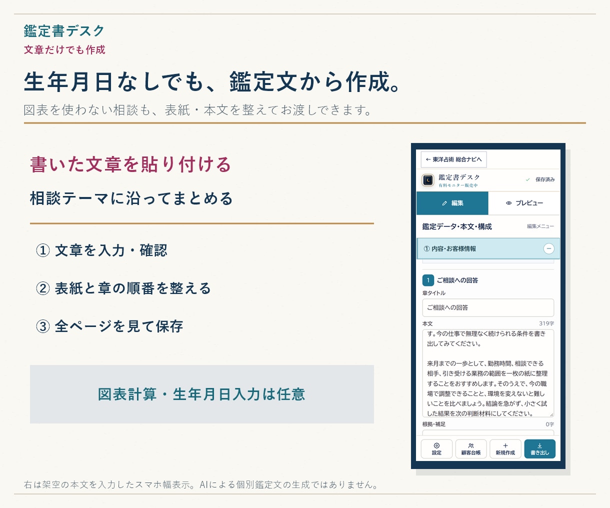 鑑定文をスマホで整えるツールを提供します 図表は自動計算。文章・表紙は自分で編集 イメージ6