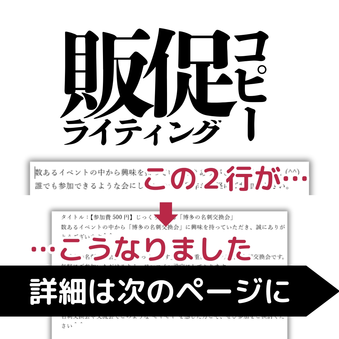 元販促企画者が訴求力が高いセールスコピーを書きます メルマガからECサイトの商品PR文まで幅広くご対応します イメージ1