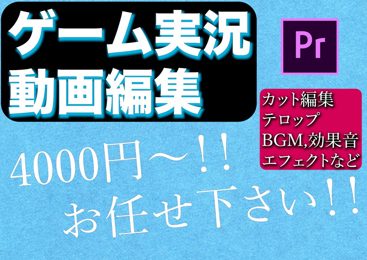ゲーム実況動画編集します ゲーム実況動画編集お任せください イメージ1