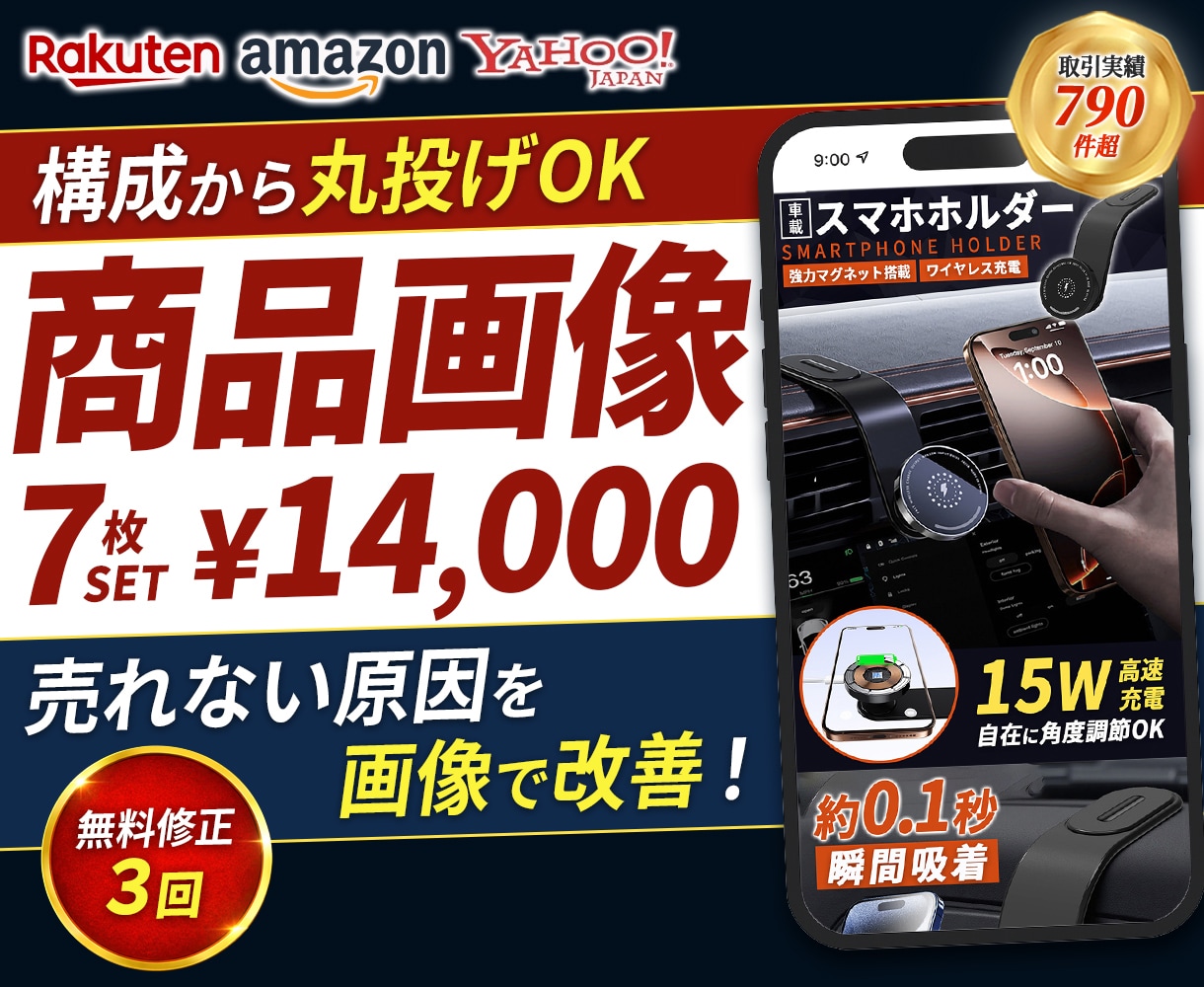 amazon・楽天等の商品画像を７枚制作します 【実績790件超】EC運営視点で「売れる」画像を丸投げで制作 イメージ1