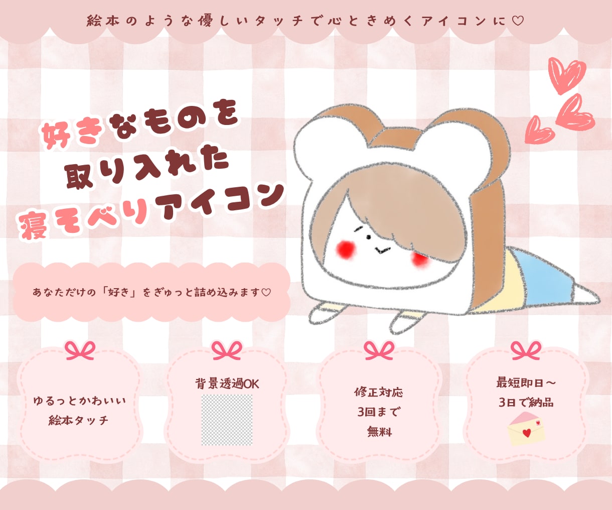 好きなものを取り入れた寝そべりアイコン描きます 絵本のような優しいタッチで心ときめくアイコンに イメージ1