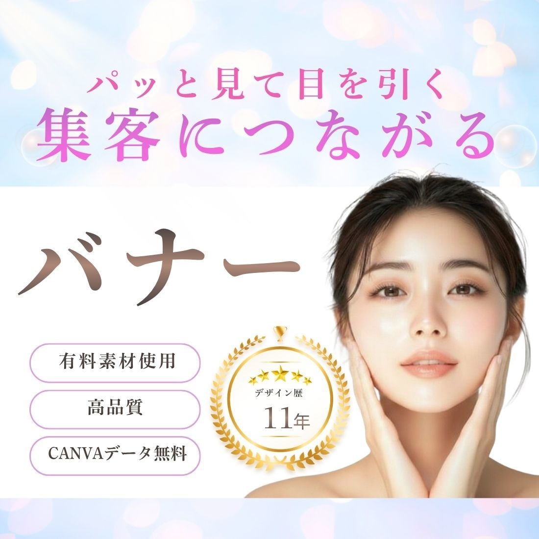 即日納品可！集客につながるバナーを制作します 美容サロン/フィットネスジム/アウトドア用品の広報経験あり イメージ1