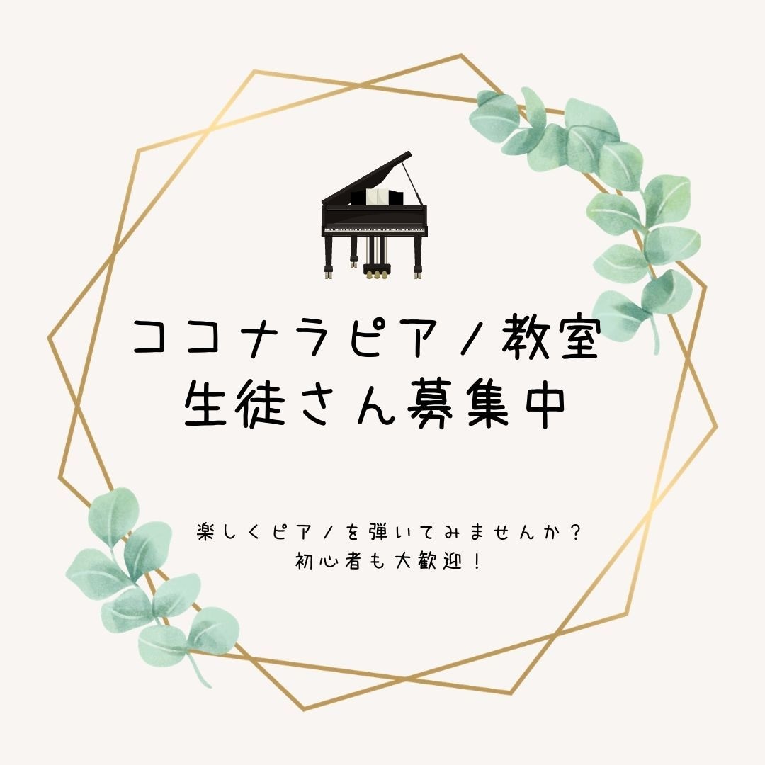 クラシック音楽関係者向け♪SNS用画像作成します ピアノの先生がCanvaを使ってすてきな画像を作ります！ イメージ1