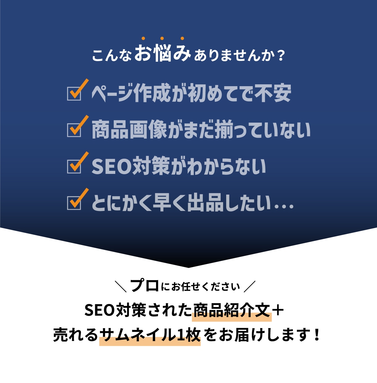 Amazon出品用ページ文章＋画像制作します SEO文章と売れるサムネイル（1枚）で魅力を訴求！ イメージ2