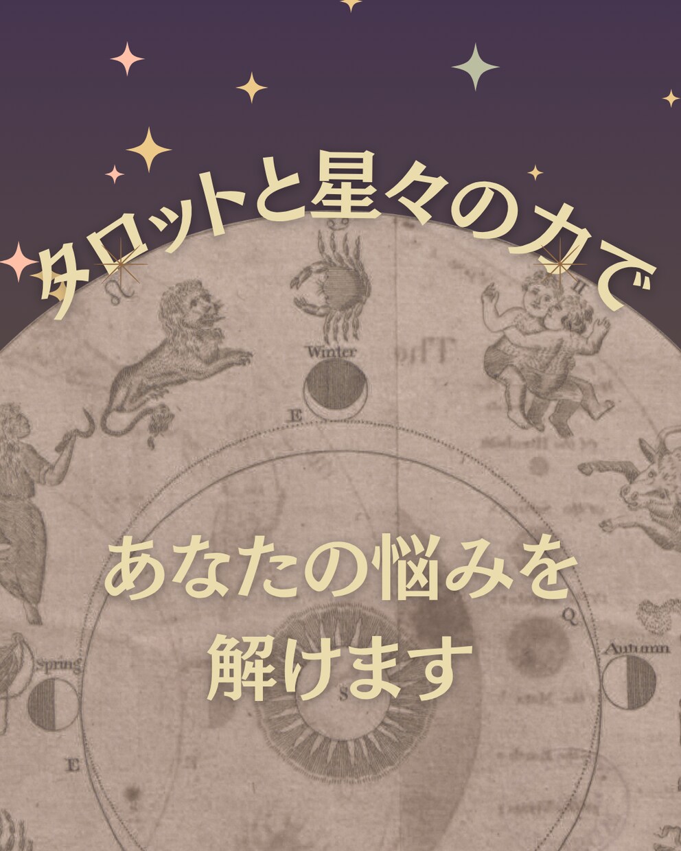 お悩み相談～タロットと西洋占星術の力で分析します 三次元も二次元（夢占いNG）も対応可能 イメージ1