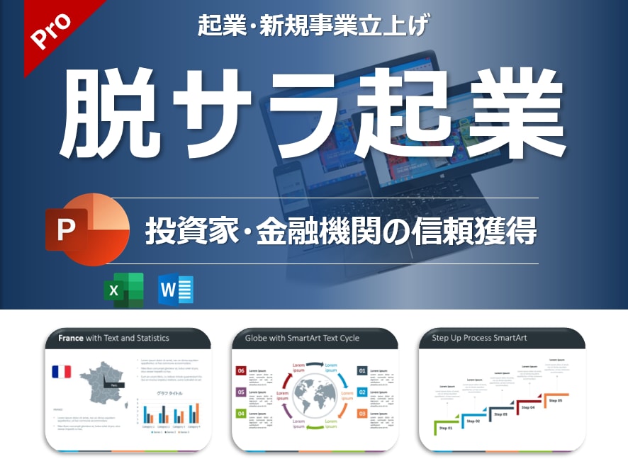 脱サラ起業の事業計画策定を代行します ベンチャーキャピタル出身：ビジネスアイデアを事業計画へ昇華 イメージ1