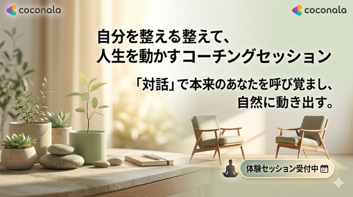 自己肯定感を高めるマインド構築セッション行います 思考と感情を整理し、自分軸を再構築し心を整えます。 イメージ1