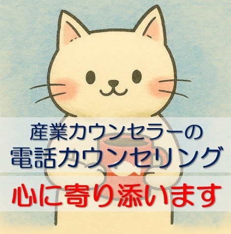 あなたのお悩み、心を込めてお聞きします 人間関係/人生相談/恋愛相談/キャリア相談/メンタル相談/… イメージ1