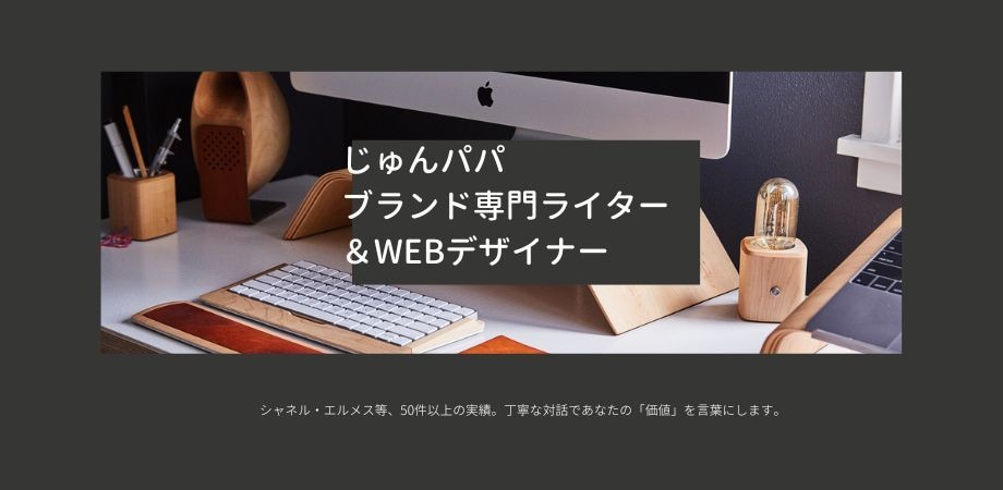 ブランド専門｜売れる高見え「商品説明文」代筆します シャネル・エルメス等50件の実績。50代の丁寧な文章作成 イメージ1
