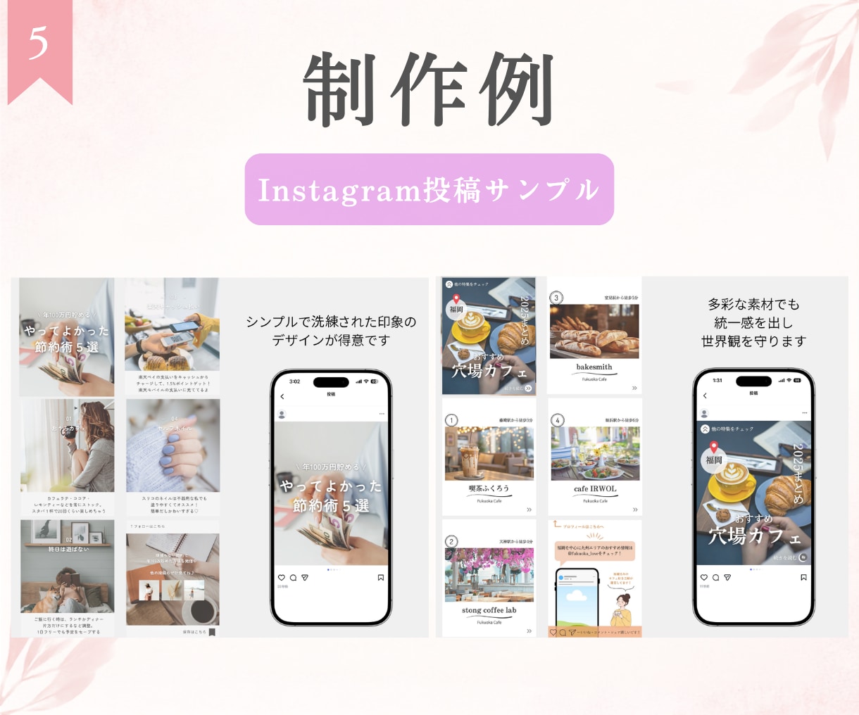 世界観が伝わるインスタ投稿/バナー画像作成します 方向性に迷っている方へ、ターゲットに届くデザインを設計します イメージ5