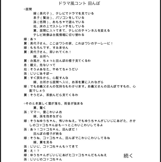 コント・漫才書きます ピン芸、複数人、ドラマ風コント、その他文章にも対応します！ イメージ4