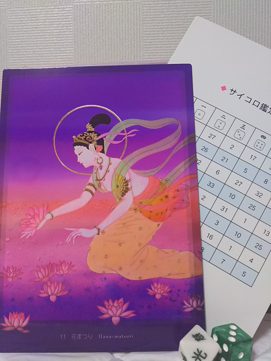 お試し☆観音力カード1枚引きします ガイドブックの内容から一言お伝えします♪ イメージ2