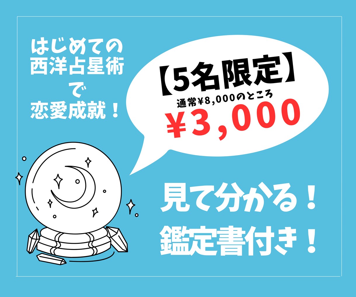 はじめての西洋占星術で恋愛鑑定します 自分の魅力に気づいて恋愛成就しよう(๑•̀ㅂ•́)و✧ イメージ7
