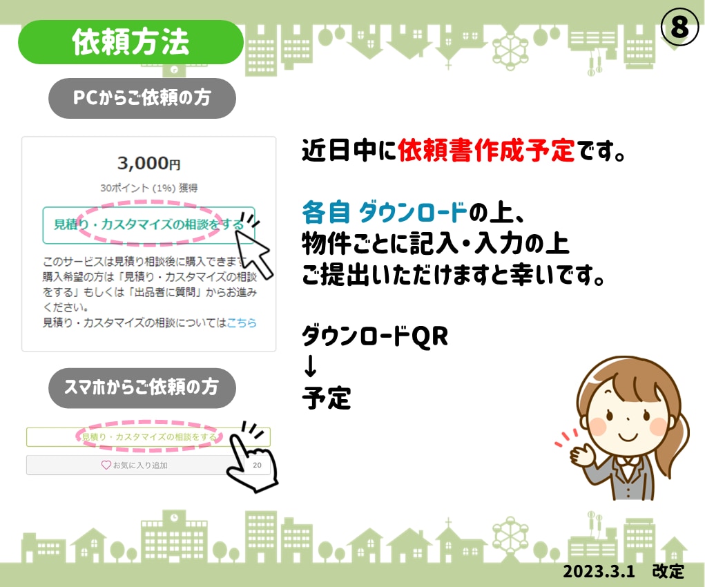 広告用の間取り図や物件資料を作成します 不動産業者で事務員がいなくて困っている方へオススメです イメージ8