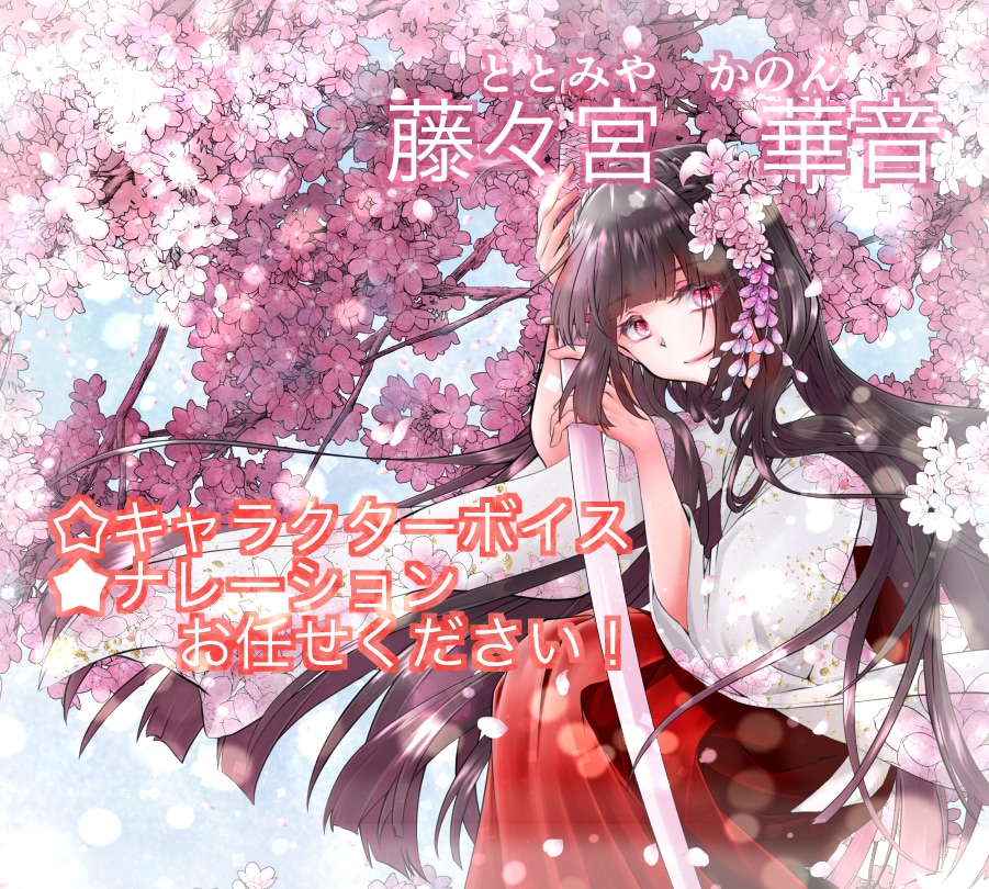 あなたのキャラクターに生命を吹き込みます 明るい・優しい声が得意です！ナレーションもお任せください イメージ1