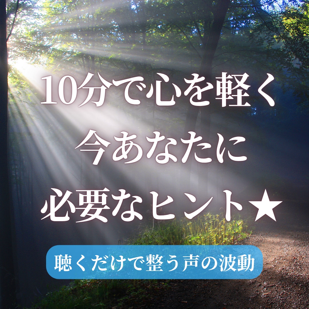予約制⭐9〜15時限定であなたの心を軽くします 10分1000円✨事前予約でじっくり話せる神託電話鑑定 イメージ1