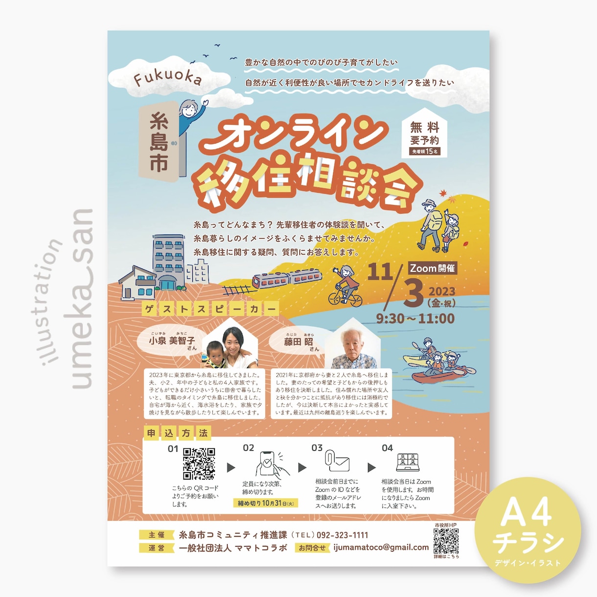 イラストレーターがオリジナルイラスト入りで作ります チラシ／フライヤー／パンフレット／冊子デザインを制作致します イメージ2