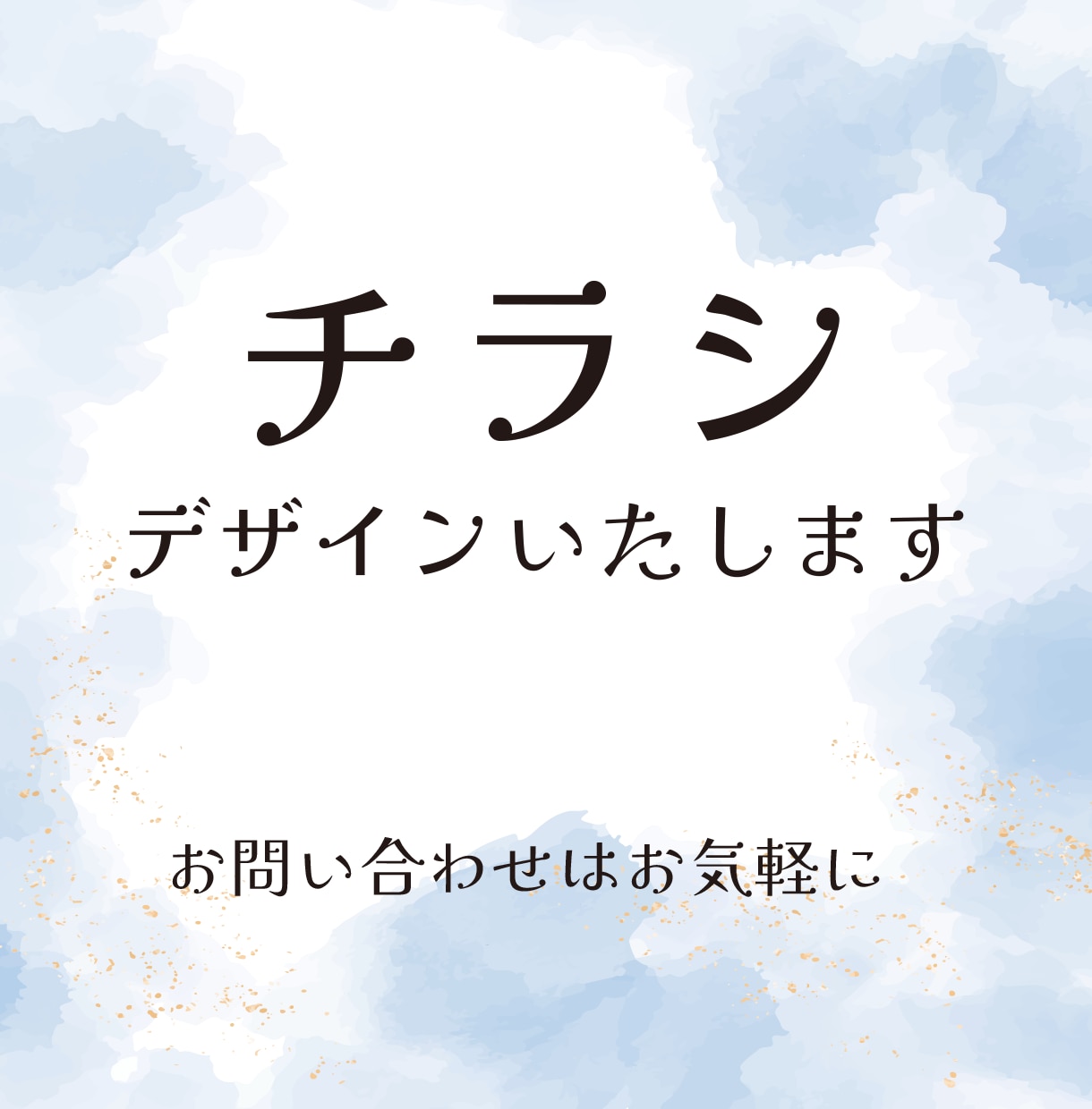 チラシ作成いたします 伝わるチラシ制作を心がけております イメージ1
