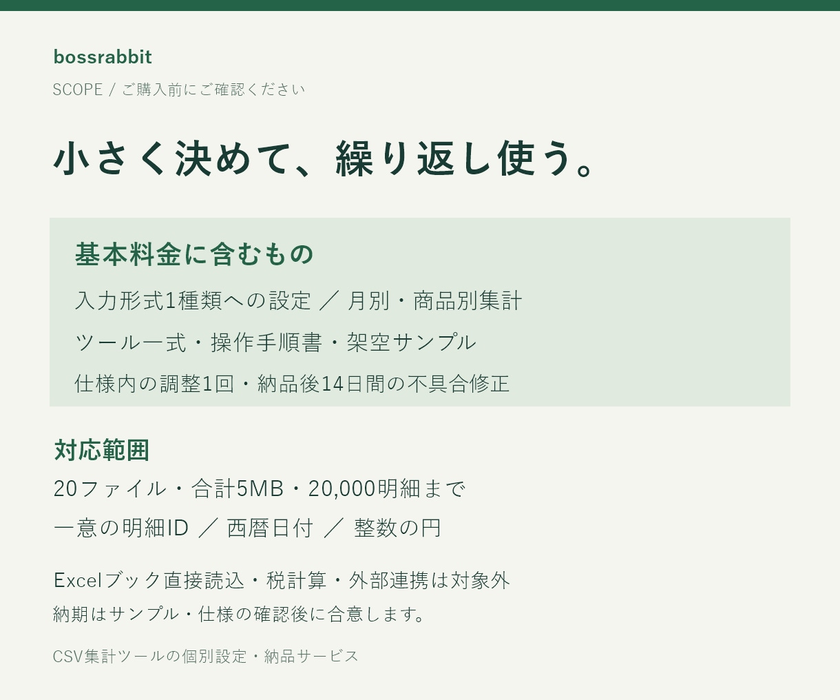 毎月のCSV集計を手元で動くツールにします 月別・商品別の集計を、繰り返し使える形に イメージ3