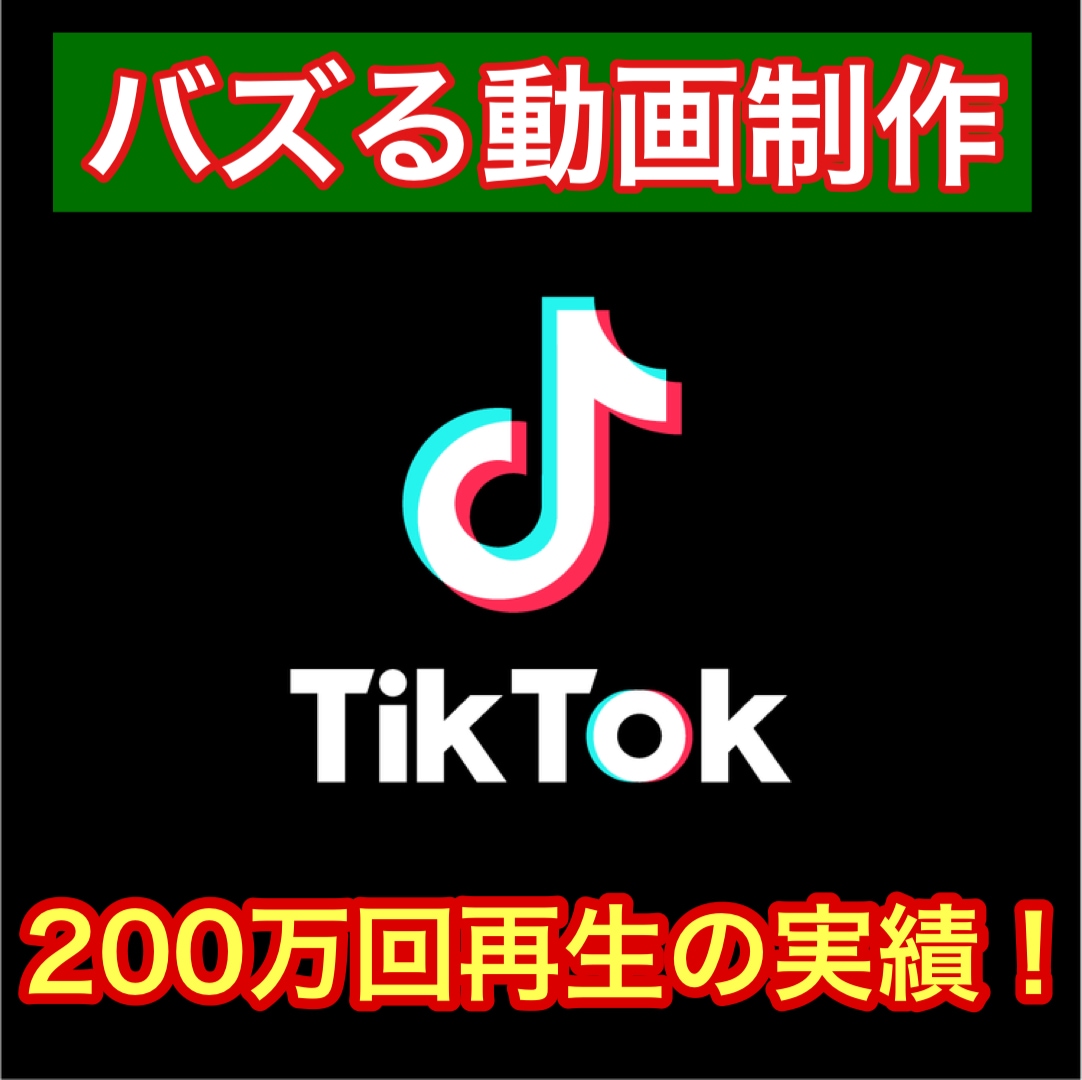TikTokの動画編集承ります スワイプされない為にスタートから『1秒』を強く意識してます！ イメージ1